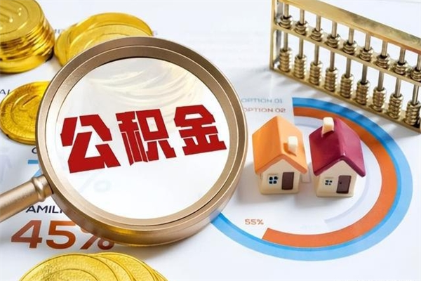 汶上离职了取住房公积金需要什么手续（离职后取住房公积金需要什么?）