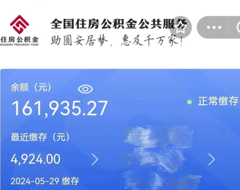 汶上公积金全取（全额取住房公积金）